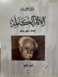 Image of الاثار الکاملة