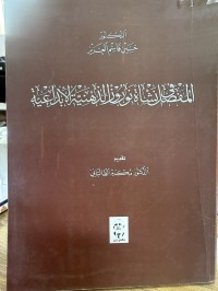 Image of المفصل في نشأ نوروز الذهنیة الابداعیة