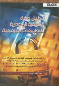 Image of تحليل وفك الشيفرة المصدرية للتطبيقات البرمجية