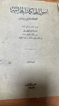 Image of اصول المحاكماتالجزائية