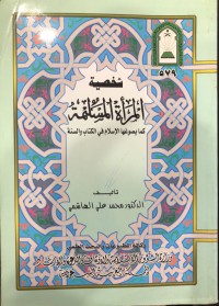Image of شخصیة المرأة المسلمة