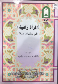 Image of المرأة الراعیة في بیتها داعیة