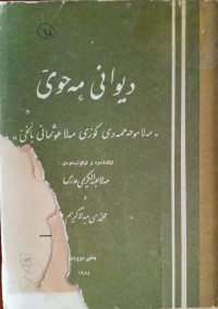Image of دیوانی مەحوی