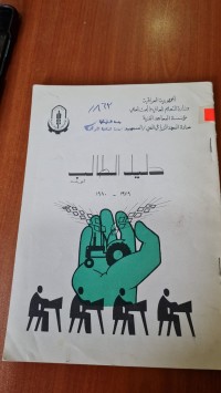 Image of دليل  الطالب-مؤسسة المعاهد لفنية