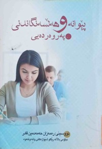 Image of پێوانەو هەڵسەنگاندنی پەروەردەیی