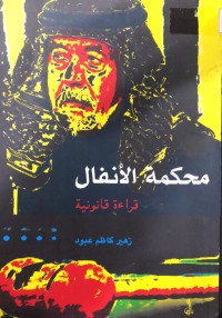 Image of محکمة الأنفال