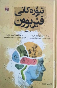 Image of تیۆرەكانی فێربوون