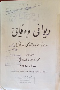 Image of دیوانی وەفایی
