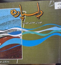 Image of ڕاسپاردە