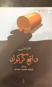 Image of واقع کرکوك