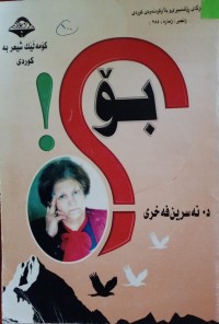 Image of بۆ ؟ ( کۆمەڵێک شیعر بە کوردی )