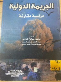 Image of الجريمة الدولية