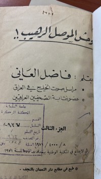Image of وحش الموصل  الرهيب