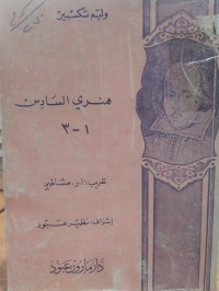 Image of هنري السادس