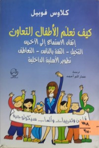 Image of كيف نعلم الأطفال التعاون