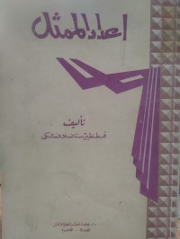 Image of اعداد الممثل