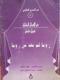 Image of روما لم تعد في روما