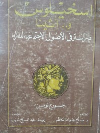 Image of اسخيلوس واثينا