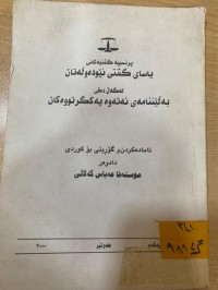 Image of پرینسیپە گشتیەکانی یاسای گشتی نێودەوڵەتان