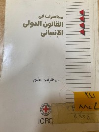 Image of محاضرات في القانون الدولي الانساني