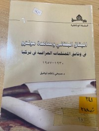 Image of الميثاق البلقاني ومعاهدة مونترو الممثليات العراقية في تركيا