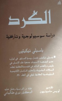 Image of الكرد