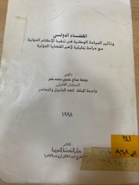 Image of القضاء الدولي