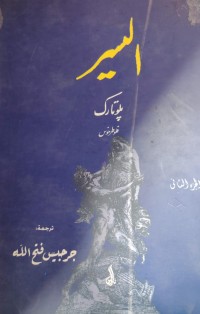Image of السير بلوتارك