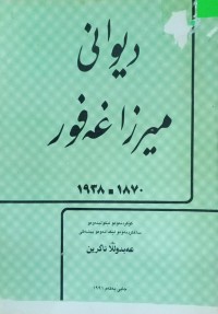 Image of دیوانی میرزا غەفور