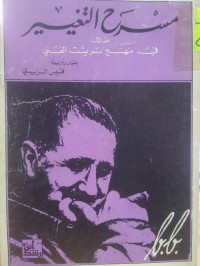 Image of مسرح التغيير