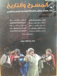 Image of المسرح و التاريخ