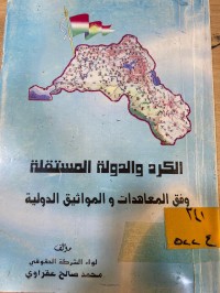 Image of الكرد والدولة المستقلة وفق المعاهدات والمواثيق الدولية