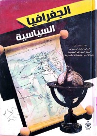 Image of الجغرافيا السياسية