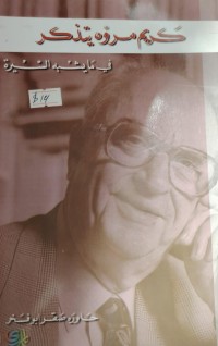 Image of كريم مروة