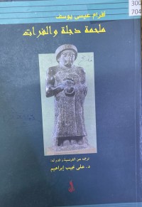 Image of ملحمة دجلة و الفرات