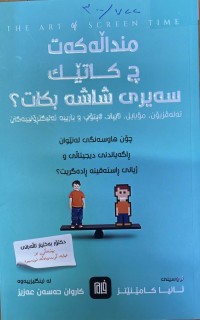 Image of منداڵەکەت چ کاتێک سەیری شاشە بکات؟