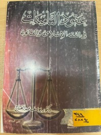 Image of عقود التامينات