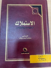 Image of الاستملاك