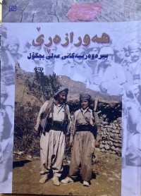 Image of هەورازەڕێ بیرەوەرییەکانی عەلی بچکۆل