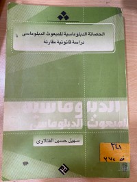 Image of الحصانة الدبلوماسية للمبعوث الدبلوماسي