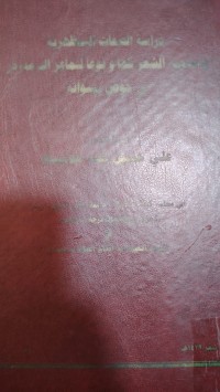 Image of دراسة الصفات المظهرية وانتاجية الشعر كماً ونوعاً لماعز الـ ( مه ره ز ) في حوض بيتواته