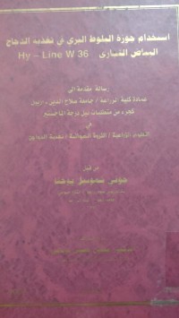 Image of إستخدام جوزة البلوط البري في تغذية الدجاج

البياض التجاري 36 Hy - Line w