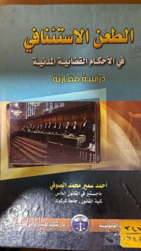 Image of الطعن الاستئنافي