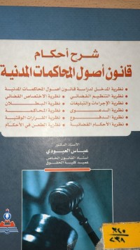 Image of شرح احكام قانون اصول المحاكمات