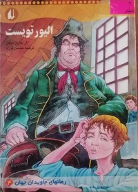 Image of الیور تویست