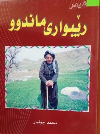 Image of رێبواری ماندوو