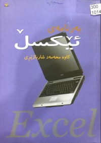 Image of بەرنامەی ئێکسڵ