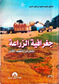 Image of جغرافية الزراعة