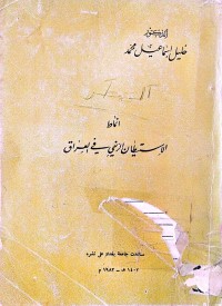 Image of أنماط الاستيطان الريفي في العراق