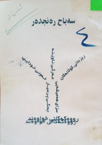 Image of رووەکەکانی خواوەند